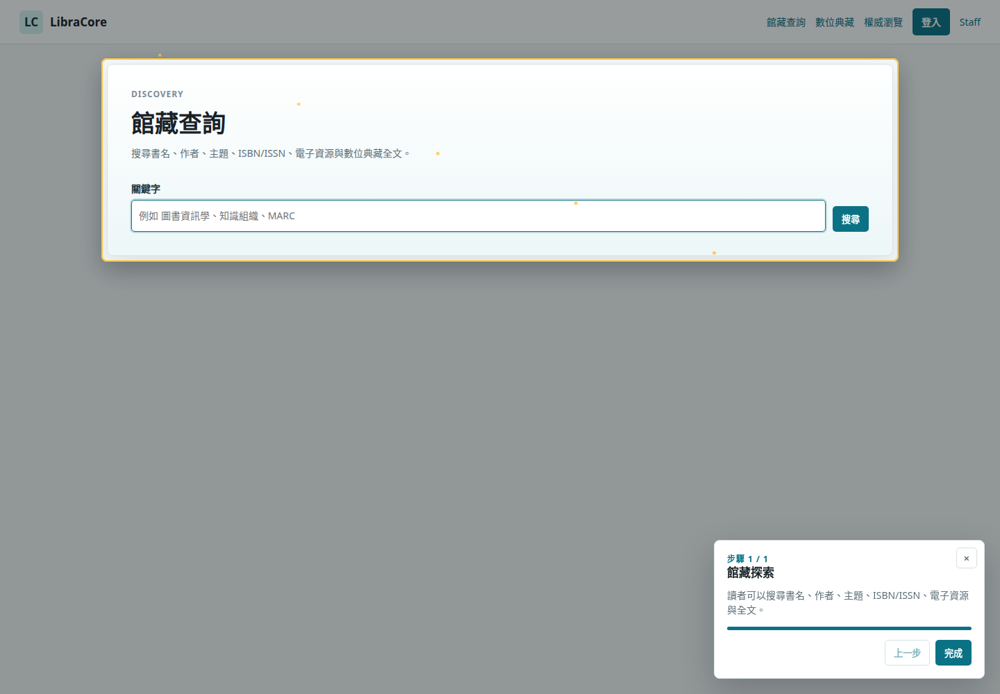 OPAC search home with guided tour