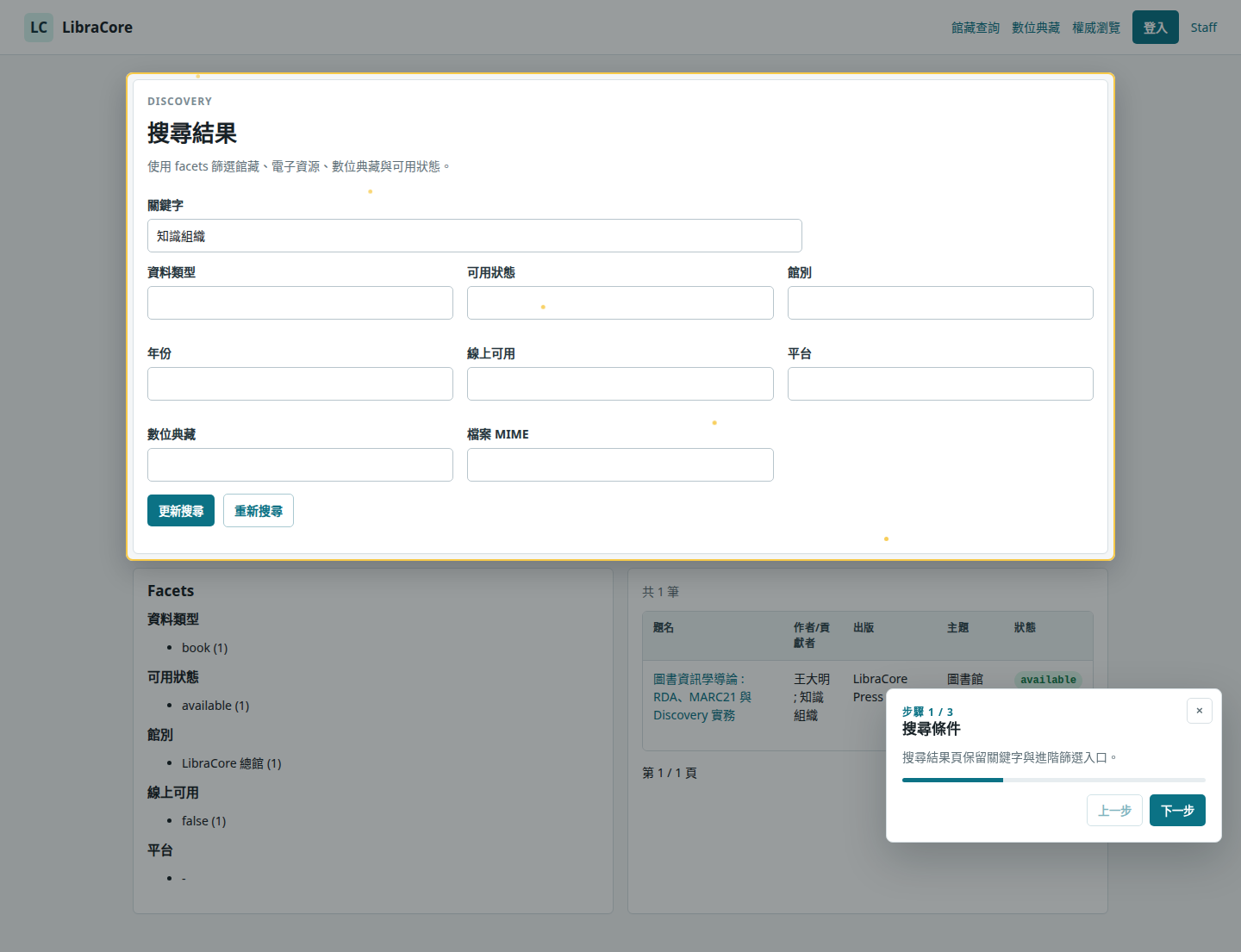OPAC search results with facets